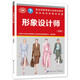形象設(shè)計師（初級）--職業(yè)技能等級認定培訓(xùn)教材