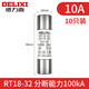 德力西熔斷器底座rt18-32低壓400a63溶芯RT16容斷體保險絲RT28/14 RT18-32 10A（10只裝）