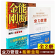 能斷金剛+業(yè)力管理 善用業(yè)力法則創(chuàng)造富足人生新版當(dāng)和尚遇到鉆石續(xù)篇能斷金剛作者麥克羅奇經(jīng)營管理暢銷書藉 2本和售