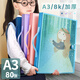 新時達 A3/8K畫冊收納冊資料冊畫夾海報文件夾插頁袋繪畫美術(shù)作品兒童畫畫收藏畫稿獎狀圖紙繪畫 藍色120張