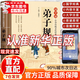 【京東正版】弟子規注音版人教版 三字經(jīng)千字文百家姓 國學(xué)啟蒙彩圖注音版 【正版單冊】弟子規 官方正版
