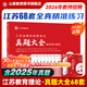 山香教育2026年江蘇省教師招聘考試考編制教育理論真題大全68套試卷