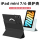 太空石適用iPad mini保護套2024新款8.3英寸mini7/6/保護殼第七代蘋果平板電腦磁吸輕薄帶搭扣亞克力防彎 【耀金黑】旋轉(zhuǎn)磁吸-底殼可拆-送鋼化膜 ipadmini7【2024款】