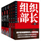 【當當 正版包郵】官場小說 【全6冊】組織部長1-3+高和三部曲