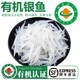 太湖?！居袡C(jī)淡水銀魚(yú)】南都湖新鮮活魚(yú)冷凍孕婦寶寶輔助食材生鮮水產(chǎn) 有機(jī)銀魚(yú)200g-嘗鮮裝