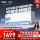 TCL京東聯(lián)名大1.5匹新一級能效真省電SE掛機空調冷暖變頻KFR-35GW/JD21+B1國家補貼以舊換新