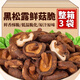 上選黑松露香菇脆鮮菇脆果蔬脆非油炸凍干蘑菇脆零食小吃即食香菇干 黑松露鮮菇脆【100g*3袋】