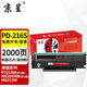 京呈PD-216S易加粉硒鼓適用奔圖PANTUM  M6205NW M6212W P2208W P2215W M6207W M6208W 學(xué)習(xí)版專用 新版芯片