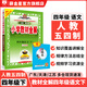 【學(xué)科自選】小學(xué)教材全解四年級下冊語(yǔ)文數學(xué)英語(yǔ)全套人教版教材解讀同步解析配四年級下冊課本全學(xué)科版本可選 四年級下冊語(yǔ)文【人教版五四制專(zhuān)用】