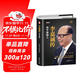 李嘉誠傳【精裝全新正版自傳書(shū)】企業(yè)家名人經(jīng)商傳記類(lèi)書(shū)籍 商業(yè)大亨企業(yè)經(jīng)營(yíng)管理人物全傳 港商華人大佬做人經(jīng)商之道人生由我謀略