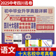 2025 四川十大名校中考沖刺自主招生真卷 四川省成都自招初升高模擬卷子重點(diǎn)名校初中升高中畢業(yè)升學(xué)真題詳解初三九年級試卷 語(yǔ)文