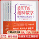 給孩子的趣味數學 數學原來這么好玩 全套4冊 劉薰宇的書另著數學三書