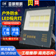 亞明 LED投光燈戶外防水招牌射燈高亮探照燈工地庭院泛光燈 YM-7070-400W 白光納米系列