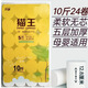 貓王貓王衛(wèi)生紙10斤24卷母嬰家用大卷無心廁紙手紙（只發(fā)普通快遞） 5層 205g/卷*24卷 10斤