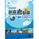 【2023 新教材】 高中同步創(chuàng  )新課堂 地圖冊（張學(xué)憲 長(cháng)江水滸出版社 崇文書(shū)局 水滸傳媒）