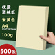 易利豐（elifo）米黃a4復印紙草稿紙本色書(shū)籍紙 學(xué)生作業(yè)紙原色a4-100g打印紙護眼紙A4道林紙500張裝