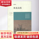 林泉高致