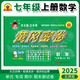 2025新版黃岡密卷七年級初一上下冊試卷全套人教版英語文數(shù)學地理歷史生物道法7本七年級上下冊卷子練習題冊 七年級上冊試卷【數(shù)學】北師大版