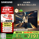 三星（SAMSUNG）75X9D 75英寸 Neo 量子點(diǎn) AI Mini LED電視 120Hz QA75QNX9DAJXXZ 一級能效補貼【國家補貼】