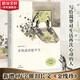 幸得諸君慰平生 故園風(fēng)雨前（楊云蘇）具有煙火氣的散文故事集 寫給渴望對(duì)生活再次心動(dòng)的人,在不確定的時(shí)代里找回具體而安定的幸福 圖書