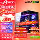 華碩銳龍9950X3D/9800X3D主機RTX5070Ti/5080/5090主機 千幀電競rog全家桶主機游戲臺式機組裝電腦整機 銳龍7 9800X3D+RTX5070Ti丨配置四