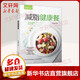 健身餐食譜書 薩巴廚房減脂健康餐 健身食譜書籍 家庭菜譜 低卡飽腹健康餐減脂餐食譜書減肥主食書減肥調(diào)料書籍減肥食譜21天減肥書
