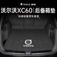 飚跡適用沃爾沃xc60全包圍后備箱墊汽車(chē)用品大全改裝配件大全車(chē)內裝飾 瑪瑙黑【臻品紋理--全包款】 26款沃爾沃XC60專(zhuān)用