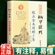 正版增刪卜易 清 野鶴老人 撰 著  四庫存目納甲匯刊.11校正全本中國哲學(xué)社科正版書籍 華齡出版社 增刪卜易