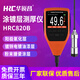 華銳昌涂鍍層測厚儀高精度HRC820A電鍍覆油漆氧化層鍍鋅鍍鉻漆膜檢測儀 HRC820B涂鍍層測厚儀（分體式）