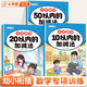 斗半匠 幼小銜接10以內的加減法 20以內50以內加減法 小學數(shù)學幼小銜接趣味口算計算練習（全三冊）