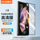 依斯卡【三倍增強】適用三星ZFold3鋼化膜 心系天下W22手機膜5G【2片裝】全覆蓋高清防碎抗指紋玻璃JM155