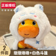 zak!正版水豚嚕嚕掛件10CM娃衣?lián)Q套裝 DIY搭配玩偶擺件女生 生日禮物 【2件套】正版坐姿嚕嚕+白色斗篷