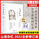 【包郵贈書(shū)簽】山居雜憶 插圖精裝版 高誦芬徐家禎 一位大家閨秀的百年家族記憶，再讀傳統中國的溫情記錄 中國九大女性回憶錄之一，堪稱(chēng)現代紅樓夢(mèng) 圖書(shū)