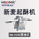 浩博新麥起酥機(jī)商用酥皮機(jī)SM-520E/SM-630E立式開酥機(jī)自動丹麥機(jī)SINMAG 落地歐式酥皮機(jī)SM-520E