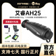 英睿艾睿巡邏艦R1pro熱成像IH25/ph35+/XL19V2熱成像xh25熱成像夜視儀 艾睿AH25(25鏡頭640分辨率）