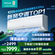 海信（Hisense）新風(fēng)空調深睡寶X3Plus 大新風(fēng)量 烘房除醛 潔凈空氣 國家補貼20%空調掛機 大1匹 一級能效