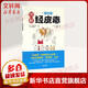 一看就懂!圖解經(jīng)皮毒  家庭保健 中譯出版社 9787500147084 新華書店正版包郵