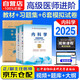 內(nèi)科學(xué) 副主任醫(yī)師職稱考試用書(shū)2025+習(xí)題集+模擬試卷 套裝3冊(cè) 備考2025年協(xié)和全國(guó)高級(jí)衛(wèi)生專業(yè)技術(shù)資格考試用書(shū) 正高/副高級(jí)晉升考試 可搭人衛(wèi)版教材指導(dǎo)歷年真題