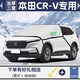 飚跡25款本田CRV專(zhuān)用汽車(chē)遮雪擋防雪罩前擋風(fēng)玻璃防凍罩車(chē)衣用品適用 【三窗覆蓋*無(wú)標】贈收納袋 本田CRV專(zhuān)用