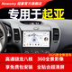 紐曼起亞K2K3K4K5獅跑智跑福瑞迪煥馳KX3KX5中控大屏倒車影像一體機 +倒車影像【包安裝】 4G版/高通八核/4+64G【高配款】