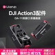 優(yōu)籃子【Ulanzi】大疆靈眸DJI Osmo360 Action5Pro/4磁吸自拍桿三腳架掛脖支架兔籠云臺(tái)底座拍照配件 大疆Action5/4/3·OA-11磁吸折疊底座
