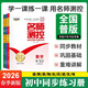 2026春季新版名師測控七年級八年級九年級下冊同步練習冊語(yǔ)文數學(xué)英語(yǔ)物理道法歷史生物地理人教版名師名校培優(yōu)達標測試官方正版 數學(xué)BSD北師版 八年級/初二【下冊】