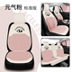 騰必達適用汽車(chē)坐墊四季通用冰絲卡通可愛(ài)座椅套涼墊半包夏季座墊女網(wǎng)紅 元氣粉標準版