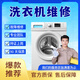 家電維修 空調(diào)維修 燃氣灶維修 熱水器維修 油煙機維修 洗衣機維修 京東維修上門服務 洗衣機維修不排水 不甩干  聲音大等故障 南京