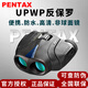 PENTAX雙筒望遠(yuǎn)鏡反保羅充氮防水高清便攜觀鳥演唱會旅行兒童節(jié)禮物  UP 8x25 WP
