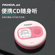 熊貓（PANDA）F02 CD機隨身聽(tīng) VCD DVD播放機 英語(yǔ)光盤(pán)光碟專(zhuān)輯播放器 學(xué)生聽(tīng)力學(xué)習復讀機多功能便攜高清影碟機 粉色【支持外放/充電】