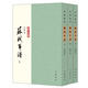 蘇軾年譜上中下冊--年譜叢刊 孔凡禮撰 以全新的觀(guān)點(diǎn)和繁簡(jiǎn)適當綱目并舉的體例撰成此書(shū) 中華書(shū)局正版書(shū)籍