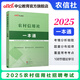 中公2025農(nóng)信社考試農(nóng)商行農(nóng)村信用社農(nóng)村商業(yè)銀行筆試通用版：一本通歷年真題精解30套全真題庫 單本套裝可選 廣東浙江內(nèi)蒙古河南吉林福建云南江蘇廣東浙江新疆湖南河南四川山西廣西山東青海省等農(nóng)村信用社 
