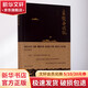 玄奘西游記 上海書(shū)店出版社 錢(qián)文忠 著 著 精裝 書(shū)籍