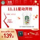 星巴克（Starbucks）精品凍干黑咖啡隨星杯2.0抱抱桶(美式+拿鐵)之選 0糖0脂 2g*30顆